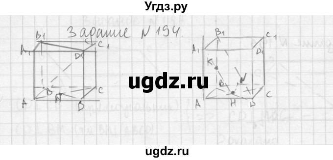 ГДЗ (Решебник №2) по геометрии 10 класс Атанасян Л.С. / задание / 194(продолжение 2)