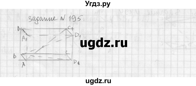 ГДЗ (Решебник №2) по геометрии 10 класс Атанасян Л.С. / задание / 195(продолжение 2)