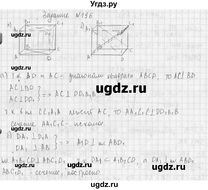 ГДЗ (Решебник №2) по геометрии 10 класс Атанасян Л.С. / задание / 196(продолжение 2)