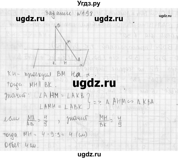 ГДЗ (Решебник №2) по геометрии 10 класс Атанасян Л.С. / задание / 198(продолжение 2)