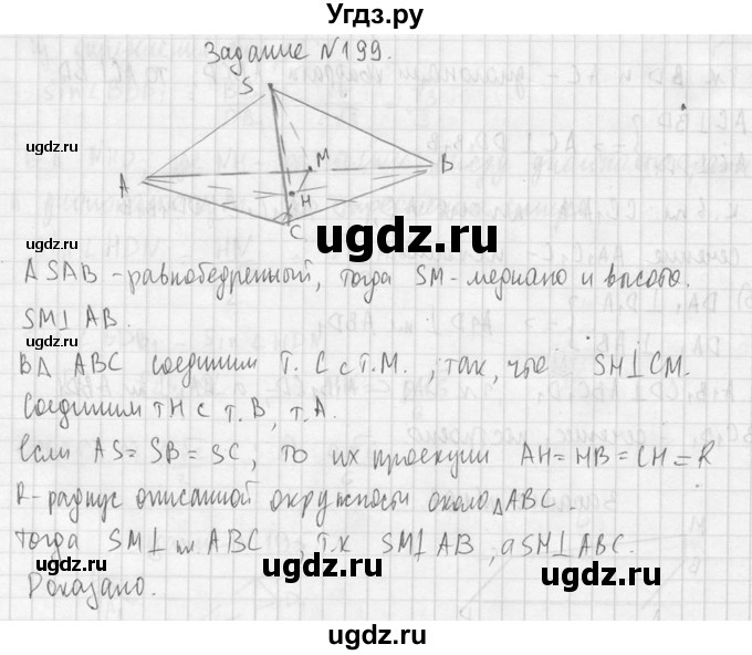 ГДЗ (Решебник №2) по геометрии 10 класс Атанасян Л.С. / задание / 199(продолжение 2)