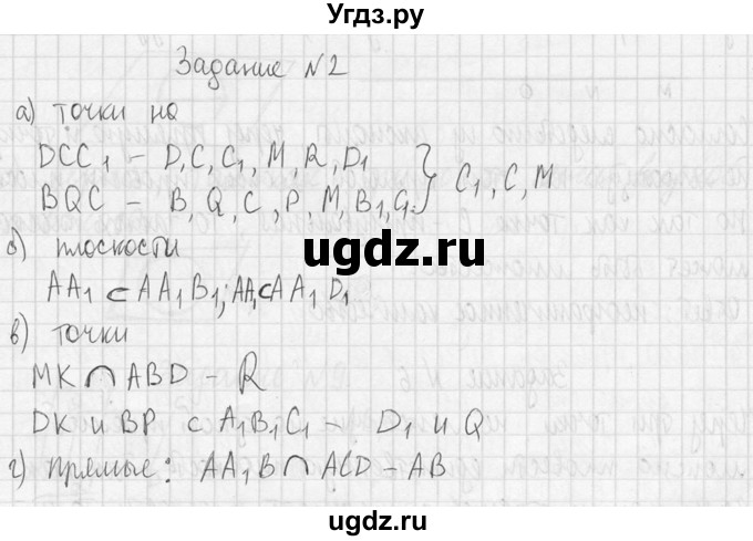 ГДЗ (Решебник №2) по геометрии 10 класс Атанасян Л.С. / задание / 2