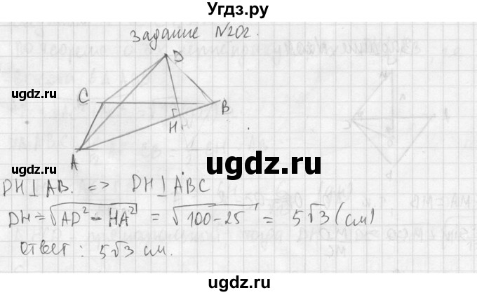 ГДЗ (Решебник №2) по геометрии 10 класс Атанасян Л.С. / задание / 202(продолжение 2)