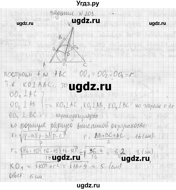 ГДЗ (Решебник №2) по геометрии 10 класс Атанасян Л.С. / задание / 203(продолжение 2)