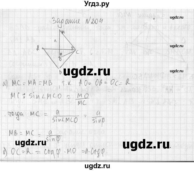 ГДЗ (Решебник №2) по геометрии 10 класс Атанасян Л.С. / задание / 204(продолжение 2)