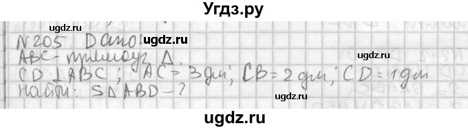 ГДЗ (Решебник №2) по геометрии 10 класс Атанасян Л.С. / задание / 205