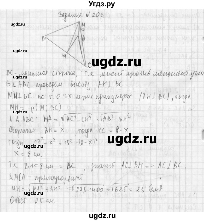 ГДЗ (Решебник №2) по геометрии 10 класс Атанасян Л.С. / задание / 206(продолжение 2)