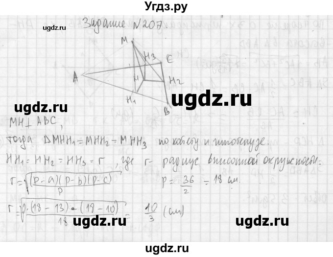ГДЗ (Решебник №2) по геометрии 10 класс Атанасян Л.С. / задание / 207(продолжение 2)