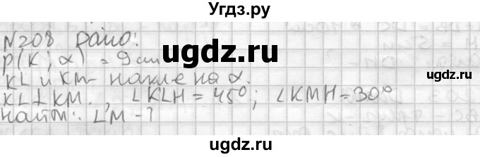 ГДЗ (Решебник №2) по геометрии 10 класс Атанасян Л.С. / задание / 208