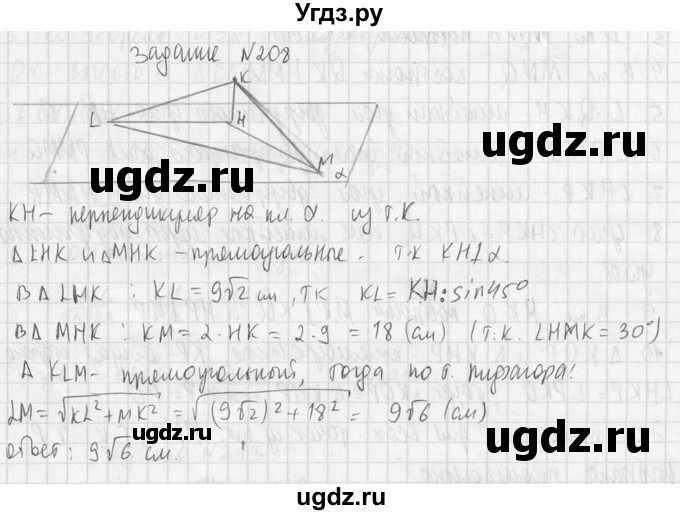 ГДЗ (Решебник №2) по геометрии 10 класс Атанасян Л.С. / задание / 208(продолжение 2)