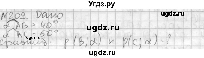 ГДЗ (Решебник №2) по геометрии 10 класс Атанасян Л.С. / задание / 209