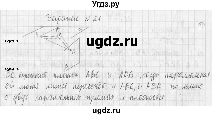 ГДЗ (Решебник №2) по геометрии 10 класс Атанасян Л.С. / задание / 21(продолжение 2)
