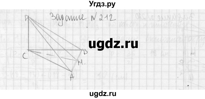 ГДЗ (Решебник №2) по геометрии 10 класс Атанасян Л.С. / задание / 212(продолжение 2)