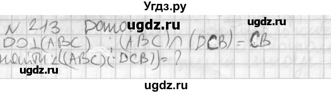 ГДЗ (Решебник №2) по геометрии 10 класс Атанасян Л.С. / задание / 213
