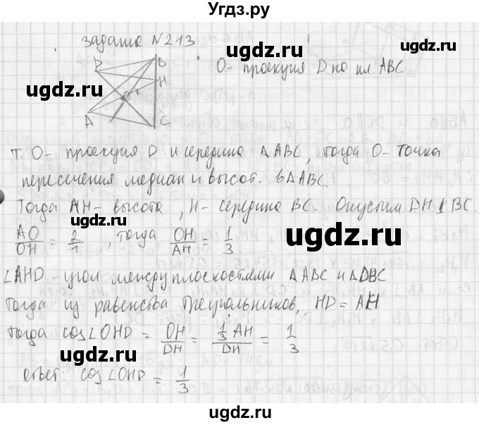 ГДЗ (Решебник №2) по геометрии 10 класс Атанасян Л.С. / задание / 213(продолжение 2)
