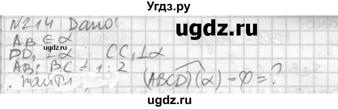 ГДЗ (Решебник №2) по геометрии 10 класс Атанасян Л.С. / задание / 214