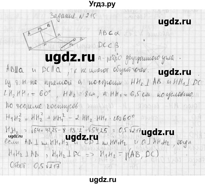 ГДЗ (Решебник №2) по геометрии 10 класс Атанасян Л.С. / задание / 215(продолжение 2)