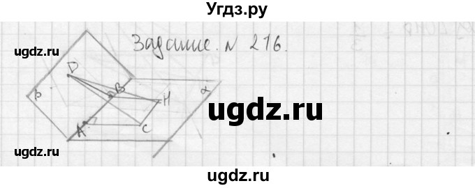 ГДЗ (Решебник №2) по геометрии 10 класс Атанасян Л.С. / задание / 216(продолжение 2)