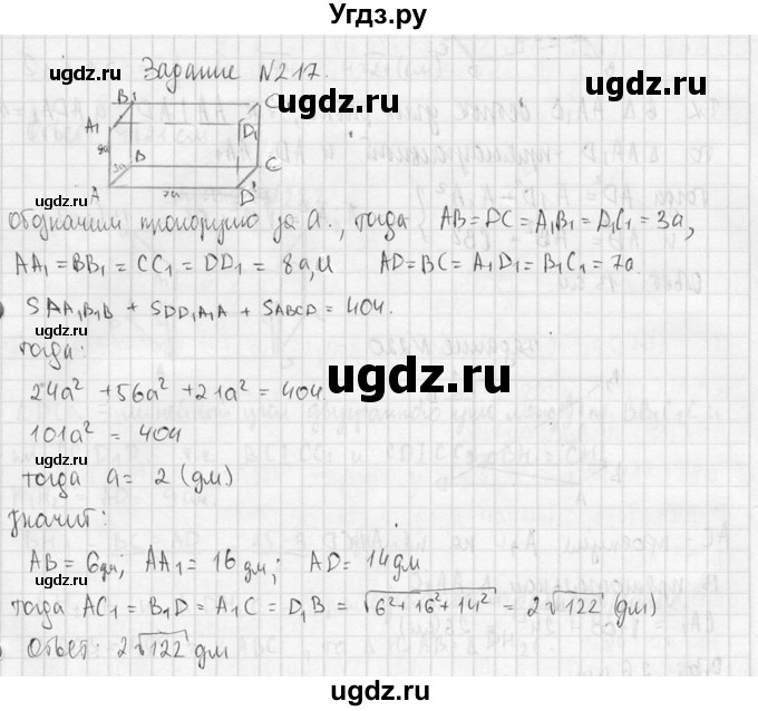 ГДЗ (Решебник №2) по геометрии 10 класс Атанасян Л.С. / задание / 217(продолжение 2)