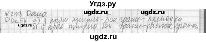 ГДЗ (Решебник №2) по геометрии 10 класс Атанасян Л.С. / задание / 218