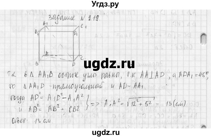 ГДЗ (Решебник №2) по геометрии 10 класс Атанасян Л.С. / задание / 219(продолжение 2)