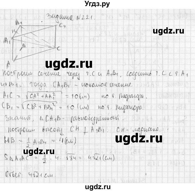ГДЗ (Решебник №2) по геометрии 10 класс Атанасян Л.С. / задание / 221(продолжение 2)