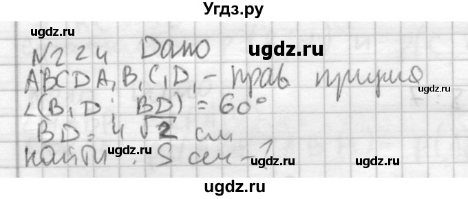 ГДЗ (Решебник №2) по геометрии 10 класс Атанасян Л.С. / задание / 224