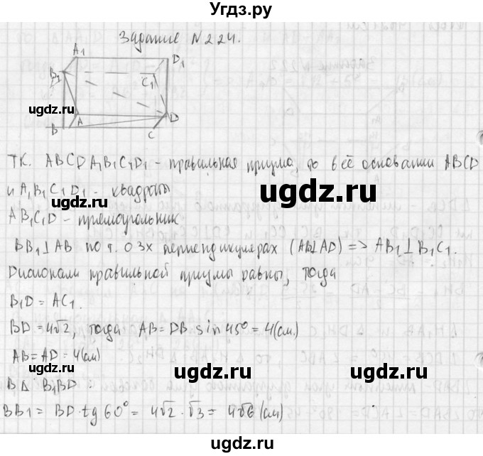 ГДЗ (Решебник №2) по геометрии 10 класс Атанасян Л.С. / задание / 224(продолжение 2)
