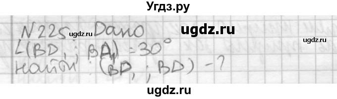 ГДЗ (Решебник №2) по геометрии 10 класс Атанасян Л.С. / задание / 225