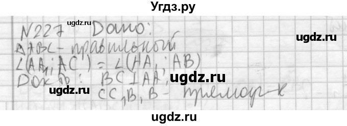 ГДЗ (Решебник №2) по геометрии 10 класс Атанасян Л.С. / задание / 227