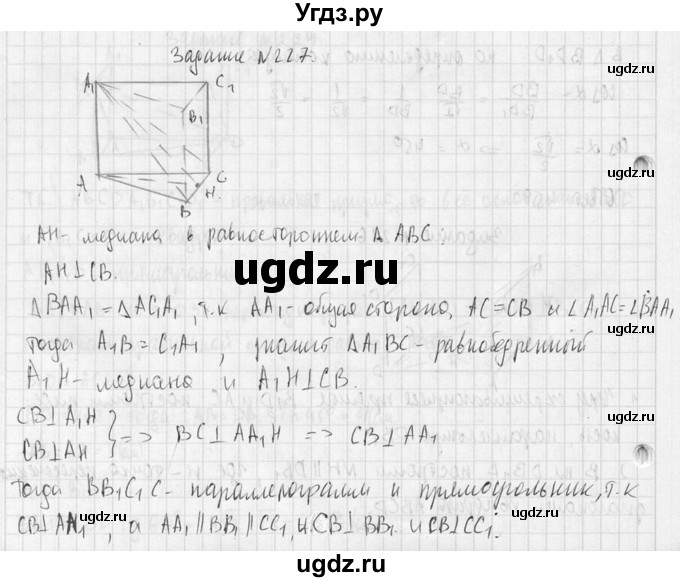 ГДЗ (Решебник №2) по геометрии 10 класс Атанасян Л.С. / задание / 227(продолжение 2)