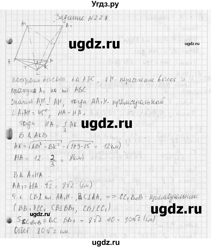 ГДЗ (Решебник №2) по геометрии 10 класс Атанасян Л.С. / задание / 228(продолжение 2)