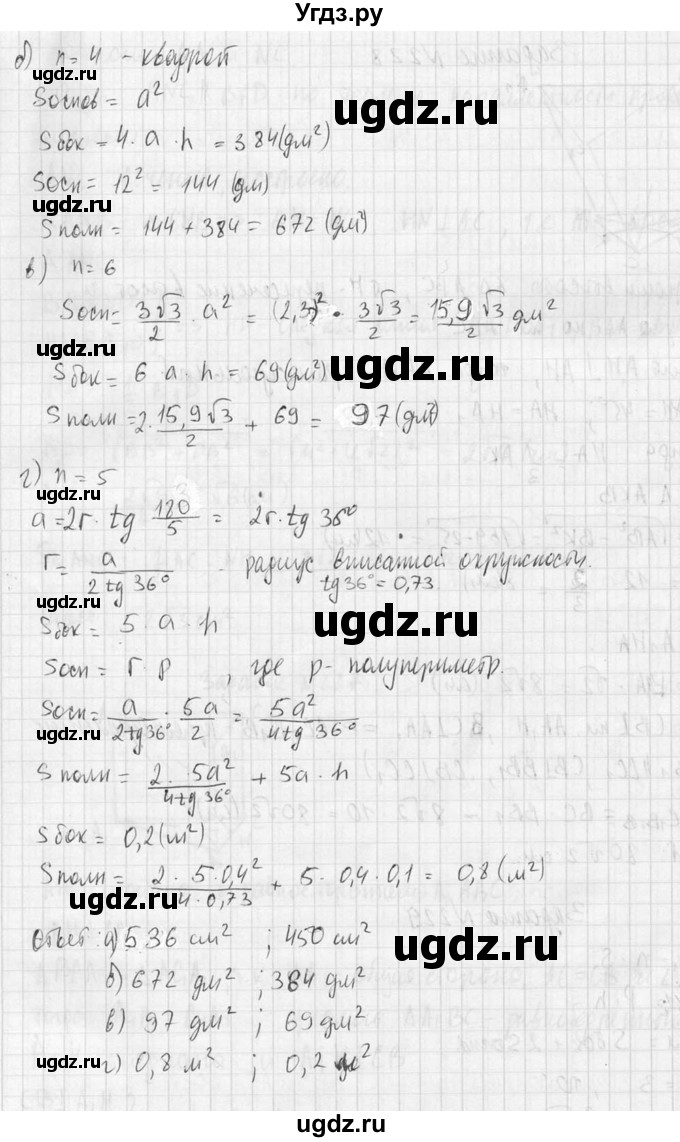 ГДЗ (Решебник №2) по геометрии 10 класс Атанасян Л.С. / задание / 229(продолжение 2)