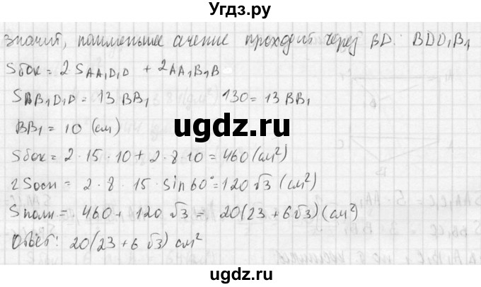 ГДЗ (Решебник №2) по геометрии 10 класс Атанасян Л.С. / задание / 231(продолжение 3)