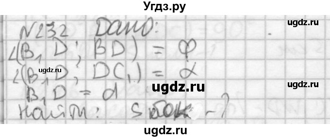 ГДЗ (Решебник №2) по геометрии 10 класс Атанасян Л.С. / задание / 232