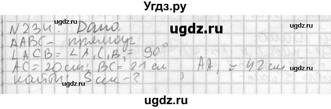 ГДЗ (Решебник №2) по геометрии 10 класс Атанасян Л.С. / задание / 234