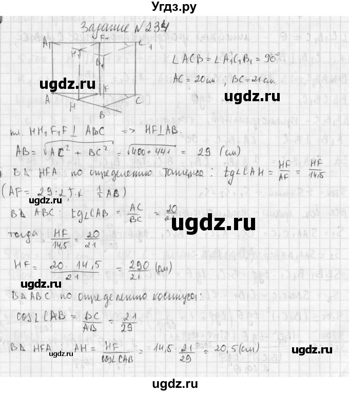 ГДЗ (Решебник №2) по геометрии 10 класс Атанасян Л.С. / задание / 234(продолжение 2)