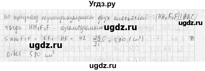 ГДЗ (Решебник №2) по геометрии 10 класс Атанасян Л.С. / задание / 234(продолжение 3)