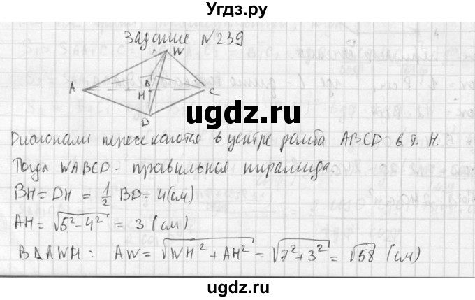 ГДЗ (Решебник №2) по геометрии 10 класс Атанасян Л.С. / задание / 239(продолжение 2)