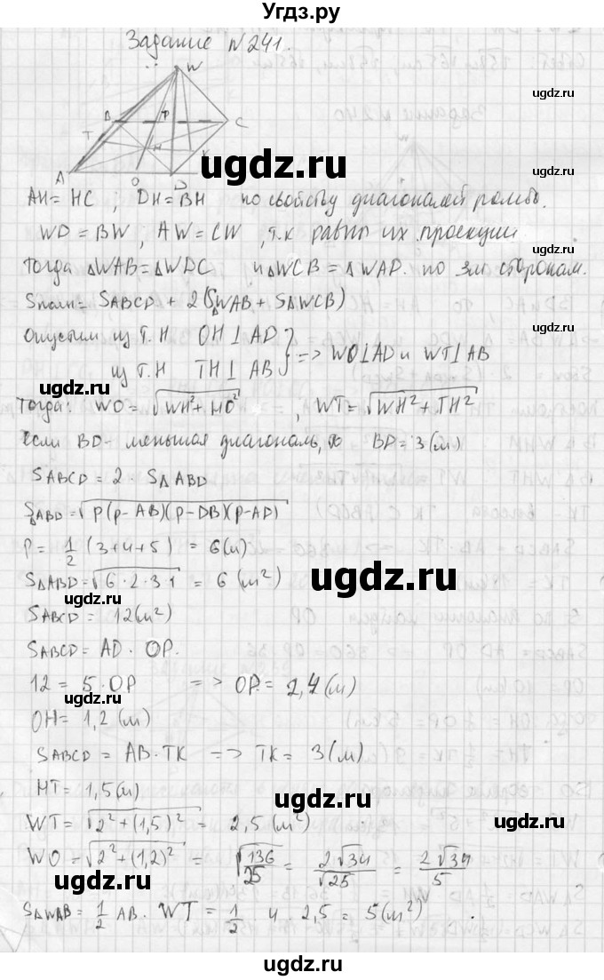 ГДЗ (Решебник №2) по геометрии 10 класс Атанасян Л.С. / задание / 241(продолжение 2)