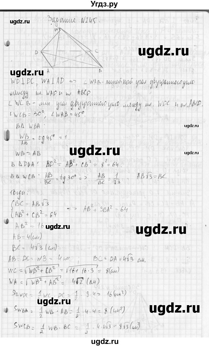 ГДЗ (Решебник №2) по геометрии 10 класс Атанасян Л.С. / задание / 245(продолжение 2)