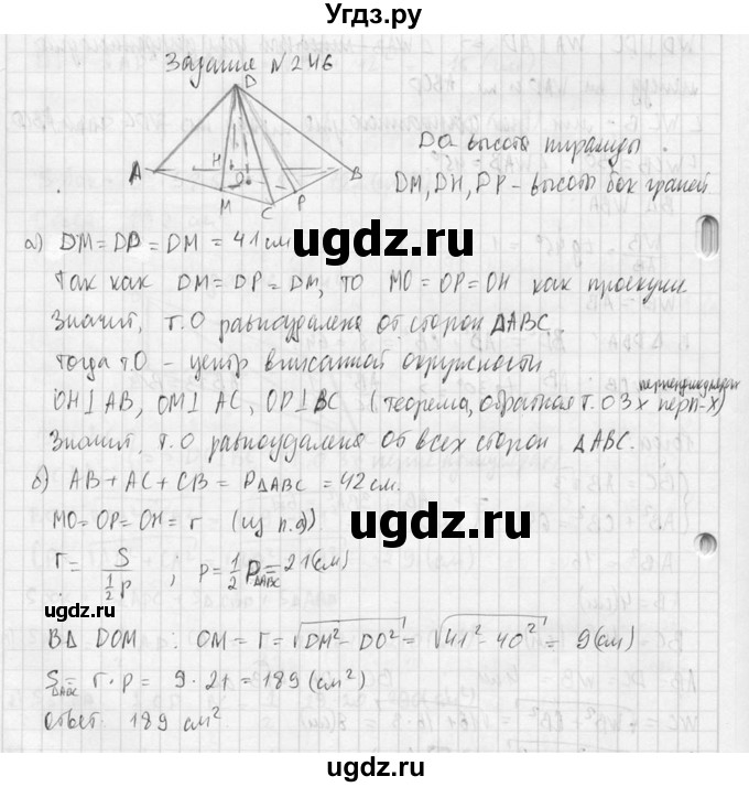 ГДЗ (Решебник №2) по геометрии 10 класс Атанасян Л.С. / задание / 246(продолжение 2)