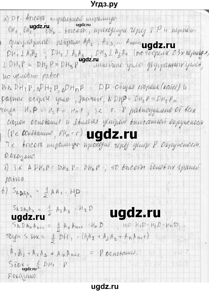 ГДЗ (Решебник №2) по геометрии 10 класс Атанасян Л.С. / задание / 247(продолжение 3)