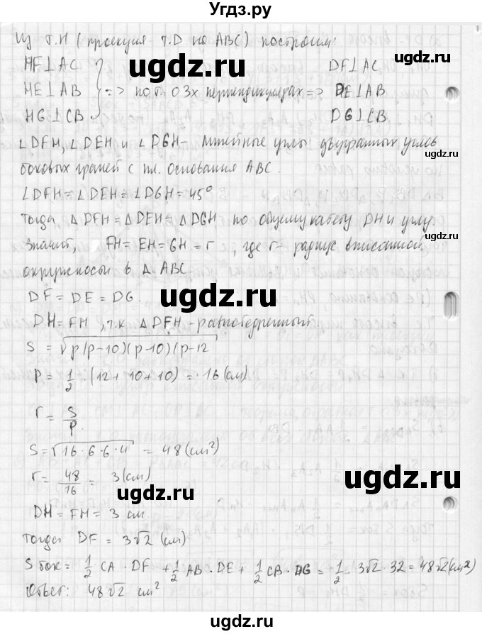 ГДЗ (Решебник №2) по геометрии 10 класс Атанасян Л.С. / задание / 248(продолжение 3)