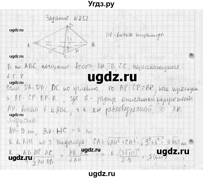 ГДЗ (Решебник №2) по геометрии 10 класс Атанасян Л.С. / задание / 252(продолжение 2)