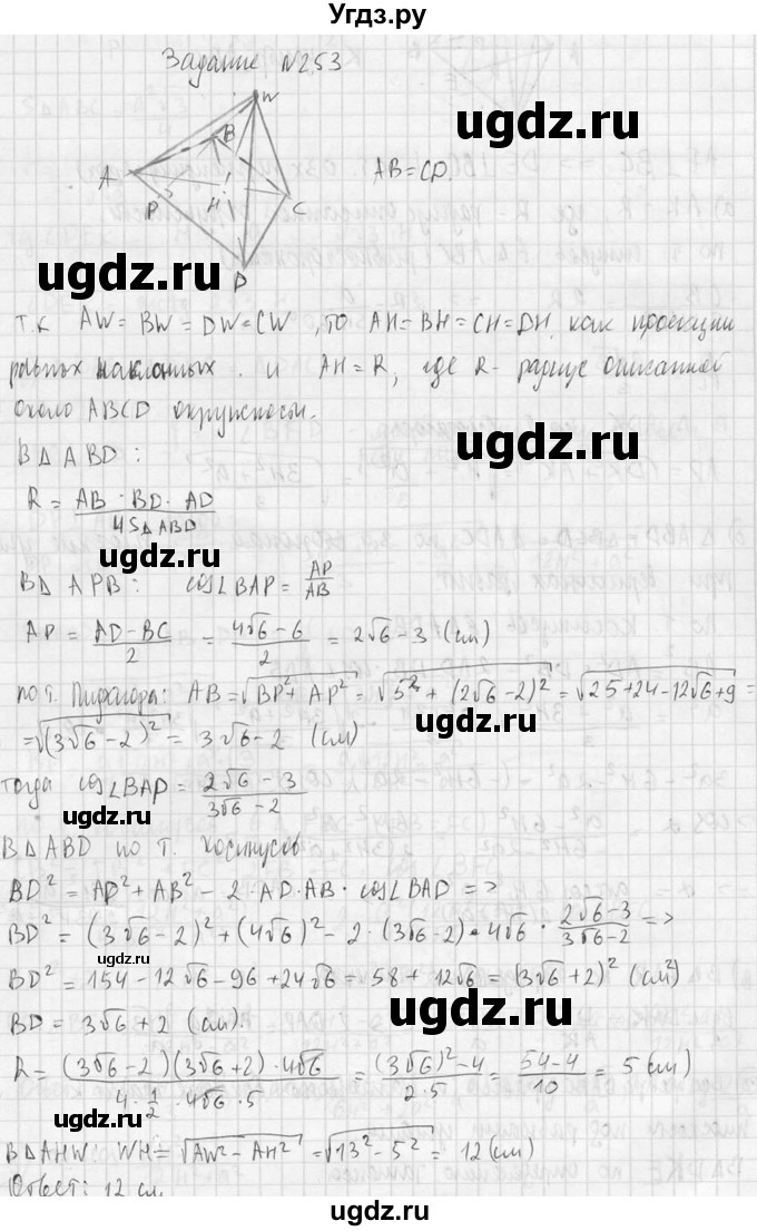 ГДЗ (Решебник №2) по геометрии 10 класс Атанасян Л.С. / задание / 253(продолжение 2)