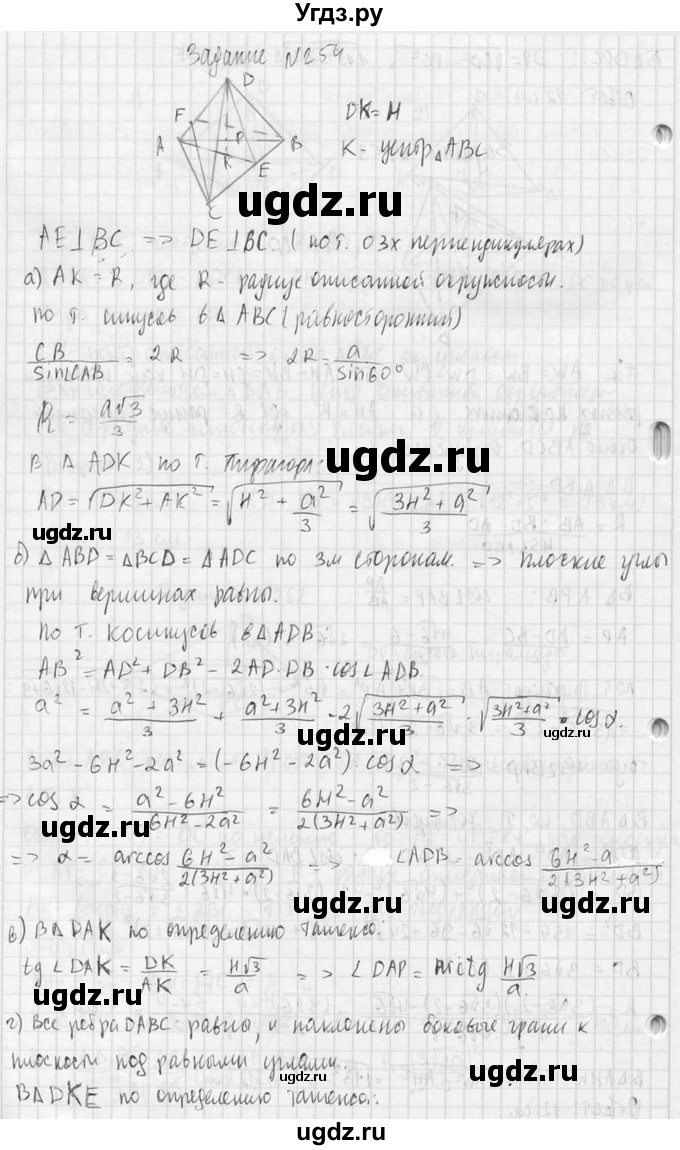 ГДЗ (Решебник №2) по геометрии 10 класс Атанасян Л.С. / задание / 254(продолжение 2)