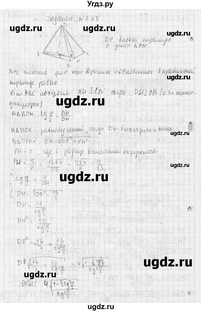 ГДЗ (Решебник №2) по геометрии 10 класс Атанасян Л.С. / задание / 255(продолжение 2)