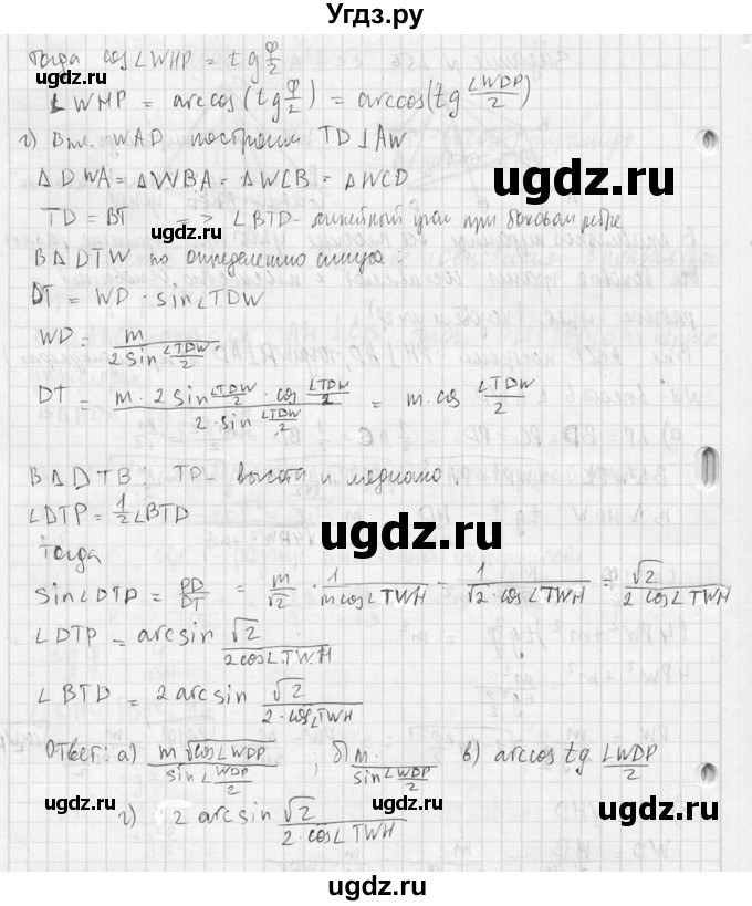 ГДЗ (Решебник №2) по геометрии 10 класс Атанасян Л.С. / задание / 256(продолжение 3)