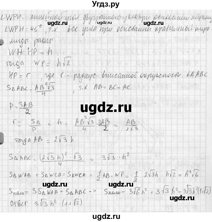 ГДЗ (Решебник №2) по геометрии 10 класс Атанасян Л.С. / задание / 257(продолжение 3)